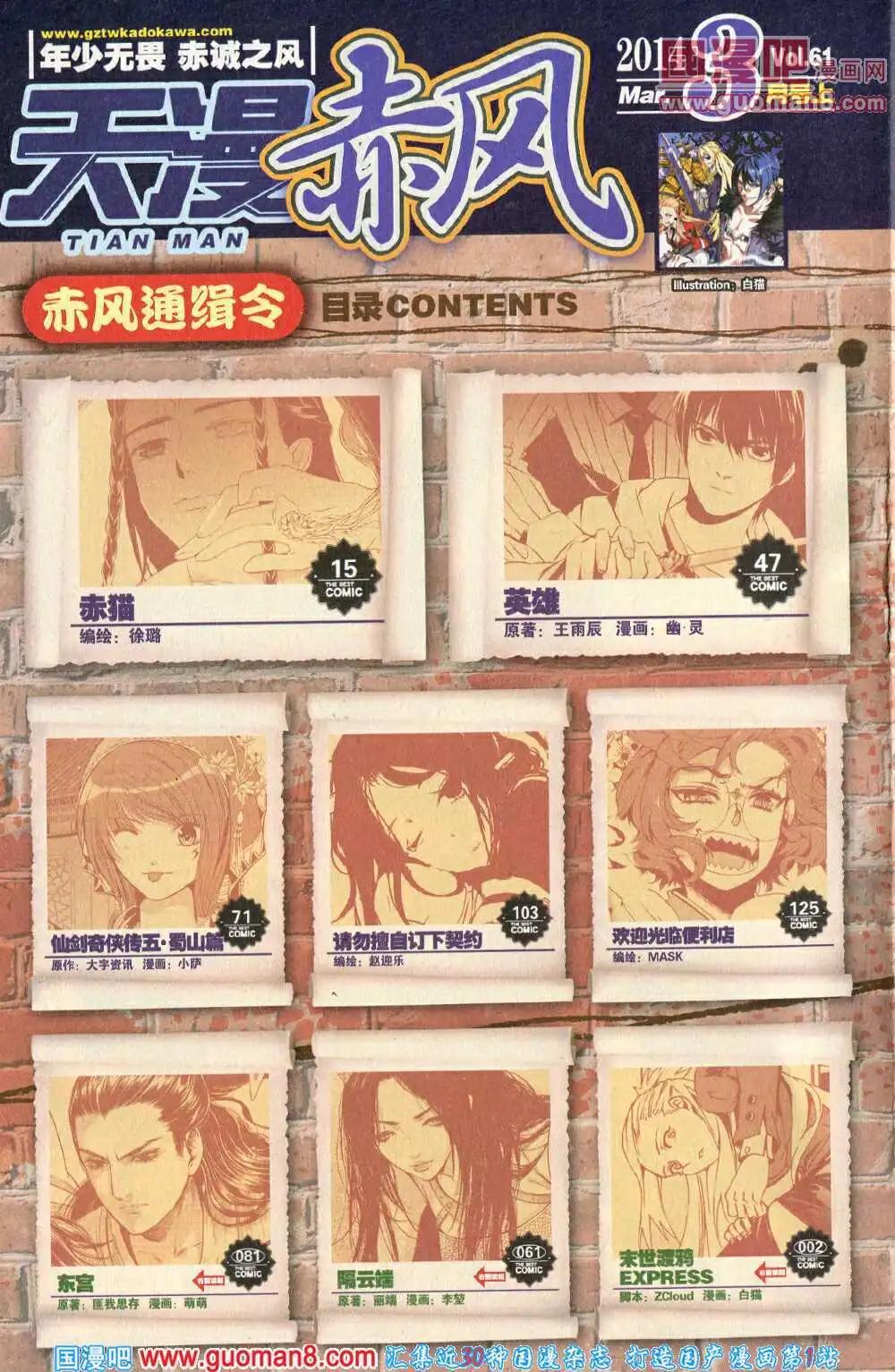 🍣天漫 第14年3期 第6页