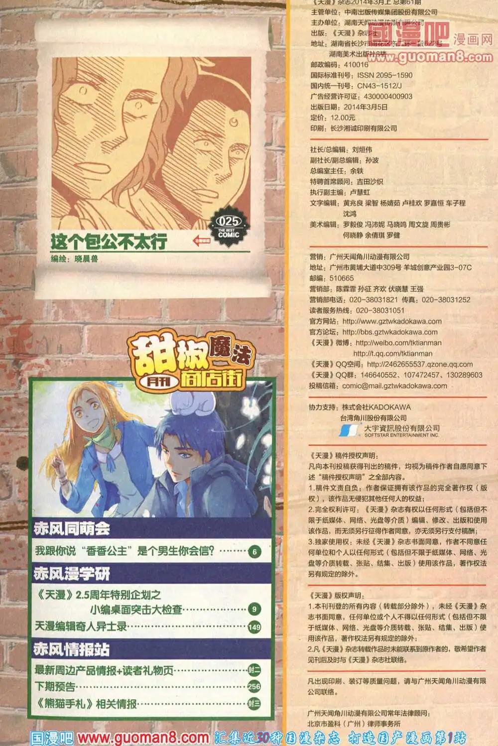 🍣天漫 第14年3期 第7页
