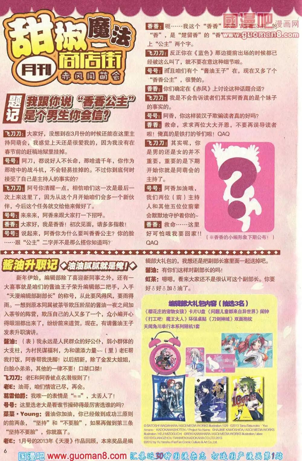 🍣天漫 第14年3期 第8页