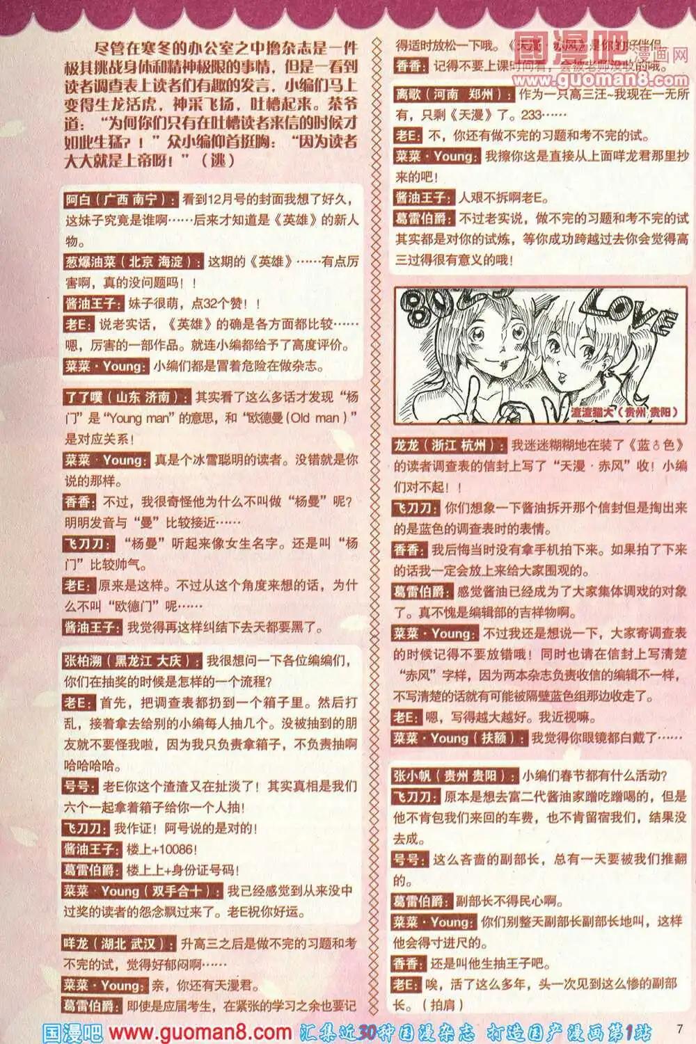 🍣天漫 第14年3期 第9页