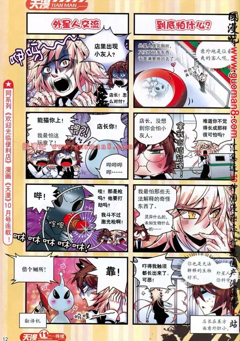 🍣天漫 12年8期 第14页