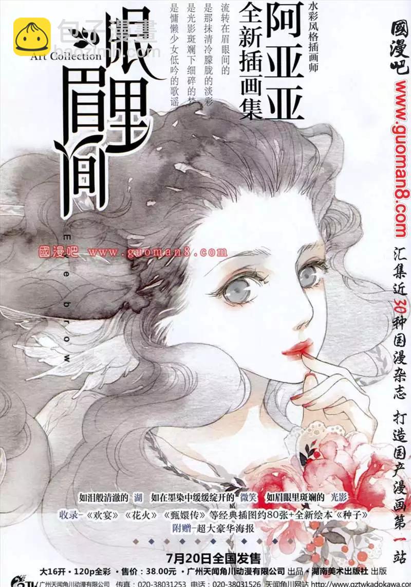 🍣天漫 12年8期 第18页