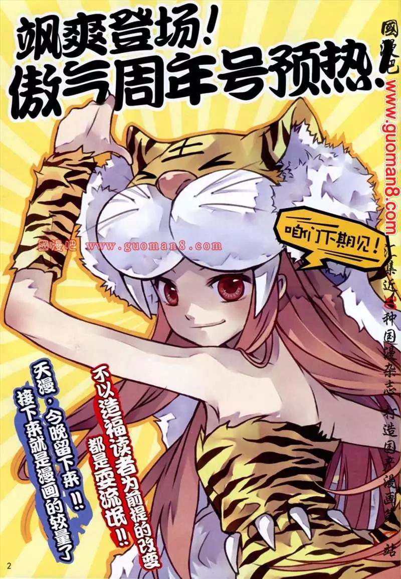 🍣天漫 12年8期 第4页