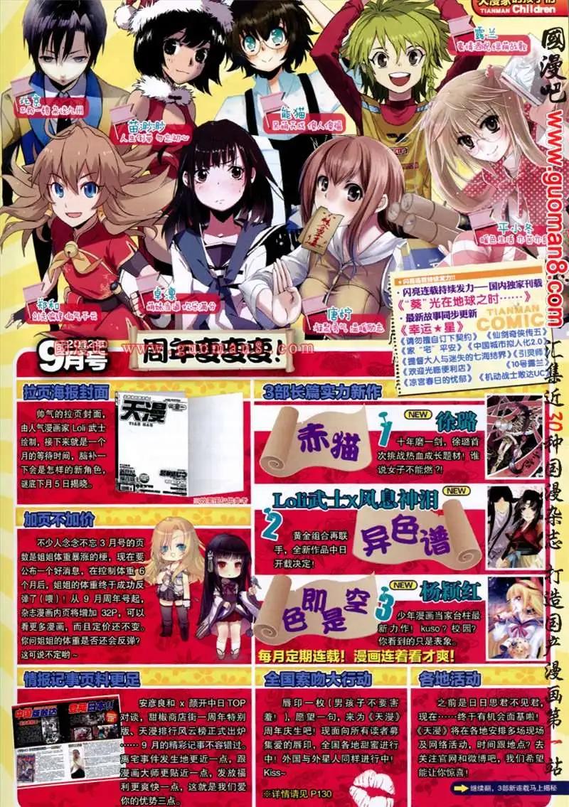 🍣天漫 12年8期 第5页
