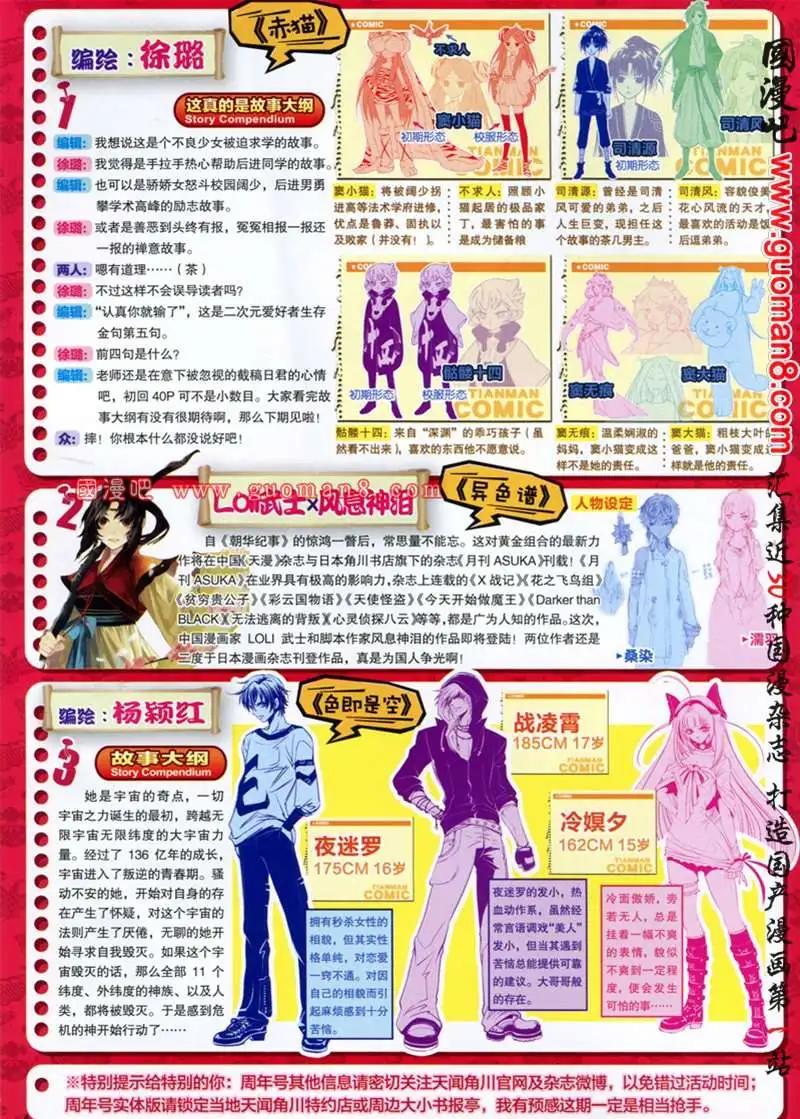 🍣天漫 12年8期 第6页