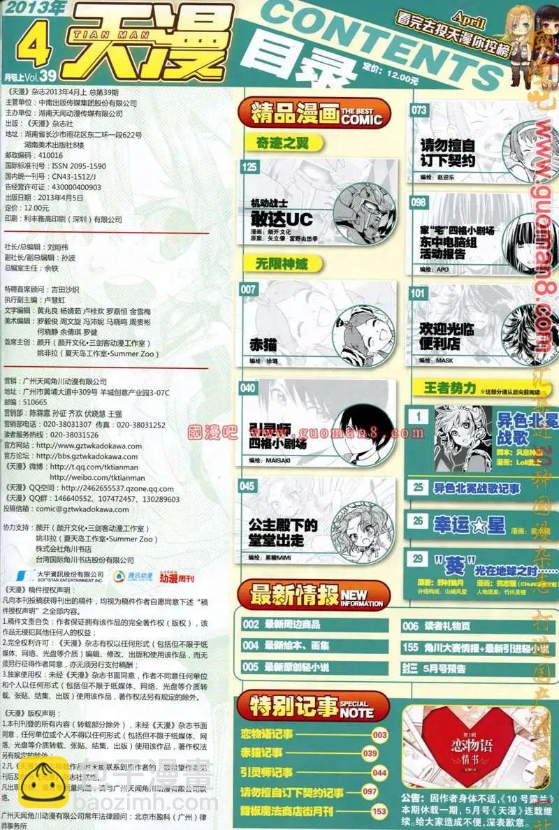🍣天漫 13年4期 第3页