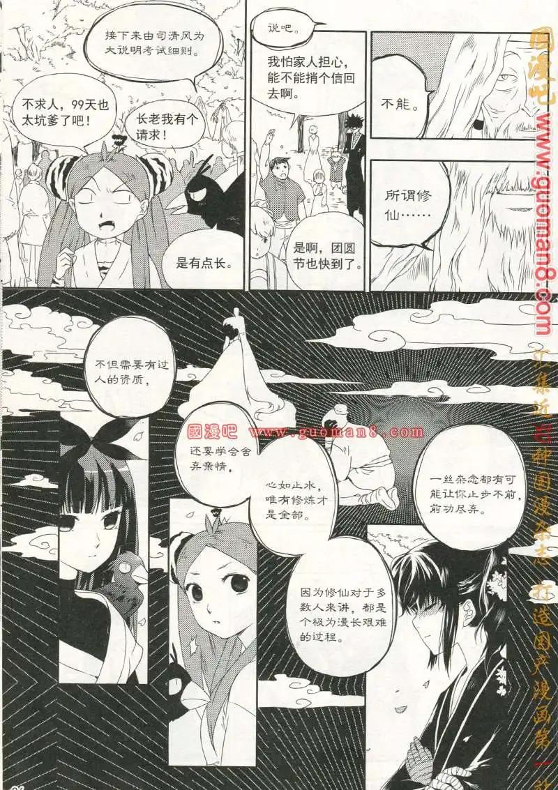 🍣天漫 13年4期 第38页