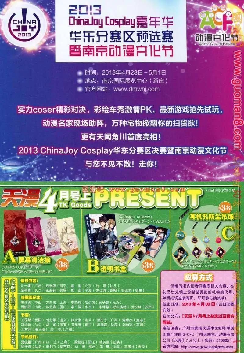 🍣天漫 13年4期 第8页