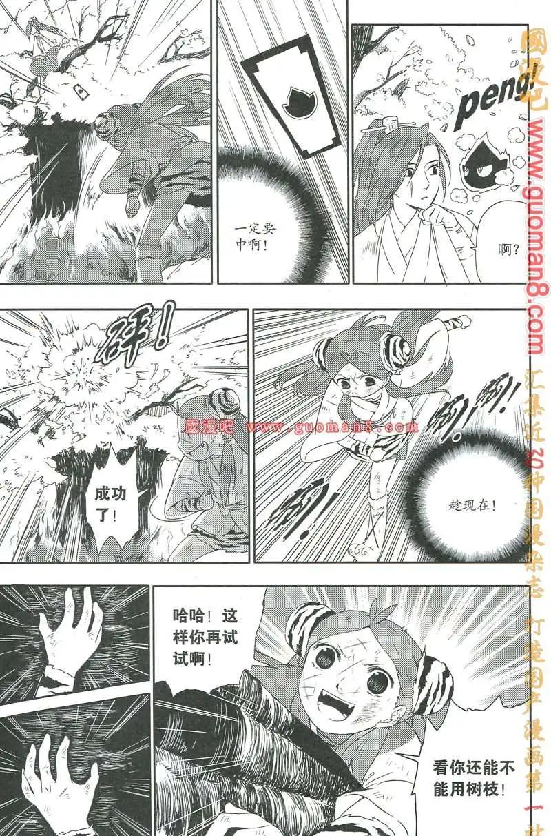 🍣天漫 13年6期 第19页