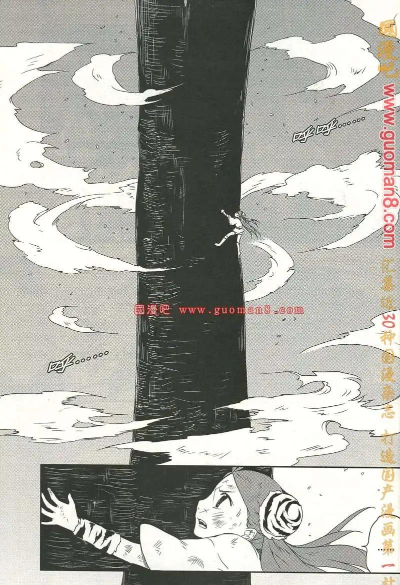 🍣天漫 13年6期 第24页