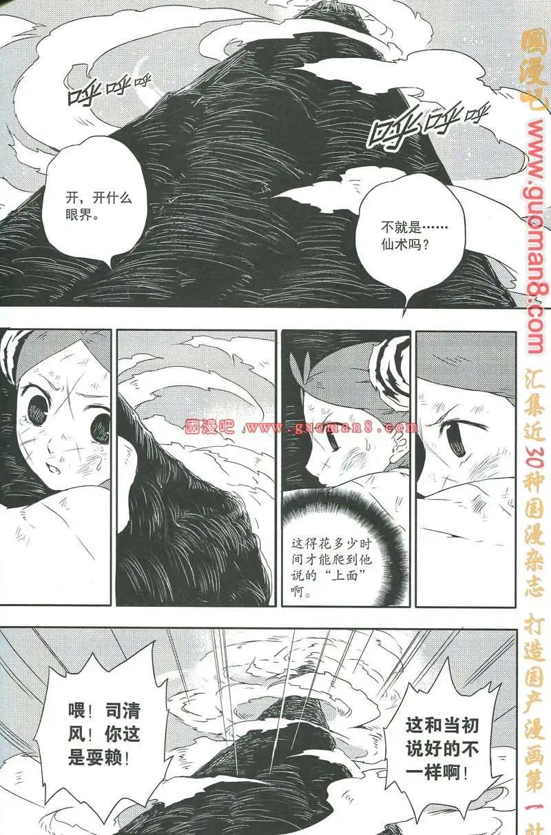 🍣天漫 13年6期 第25页