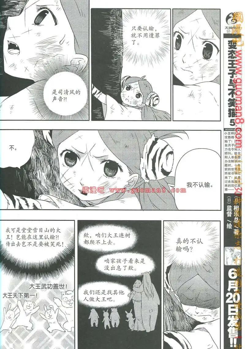 🍣天漫 13年6期 第27页