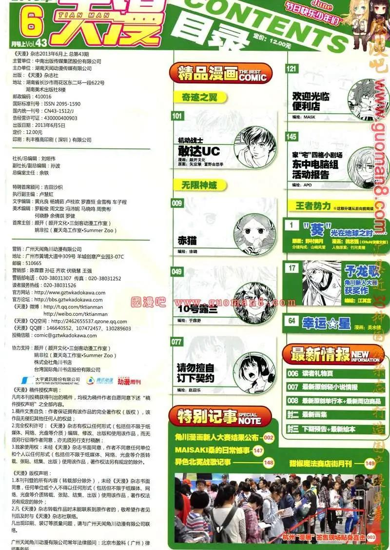 🍣天漫 13年6期 第3页