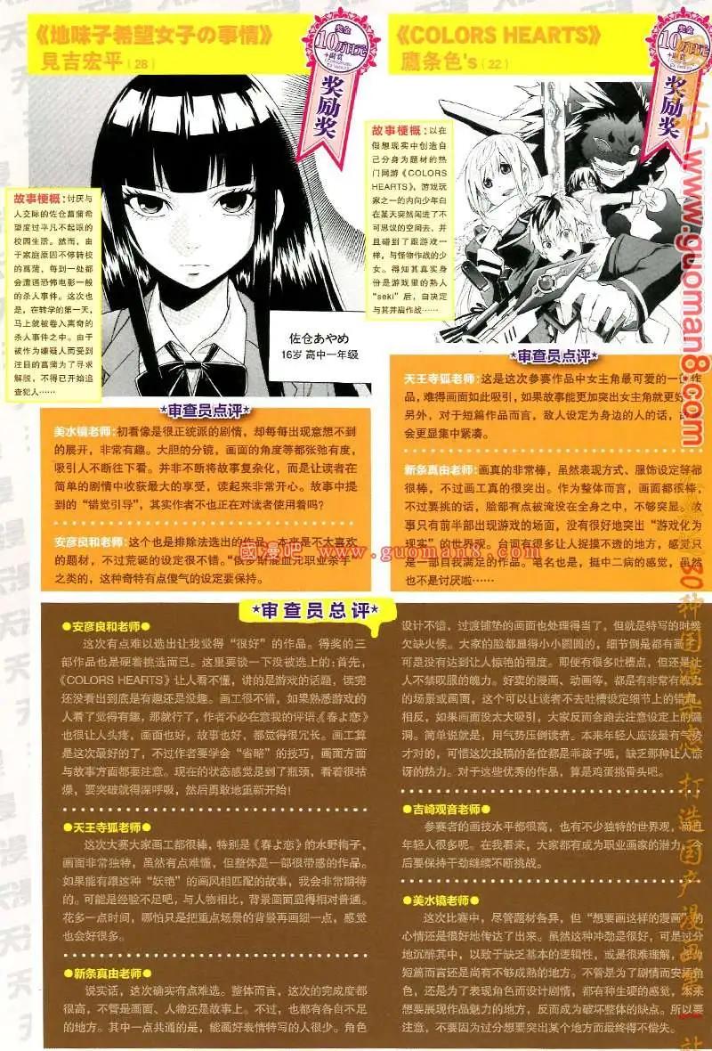 🍣天漫 13年6期 第6页