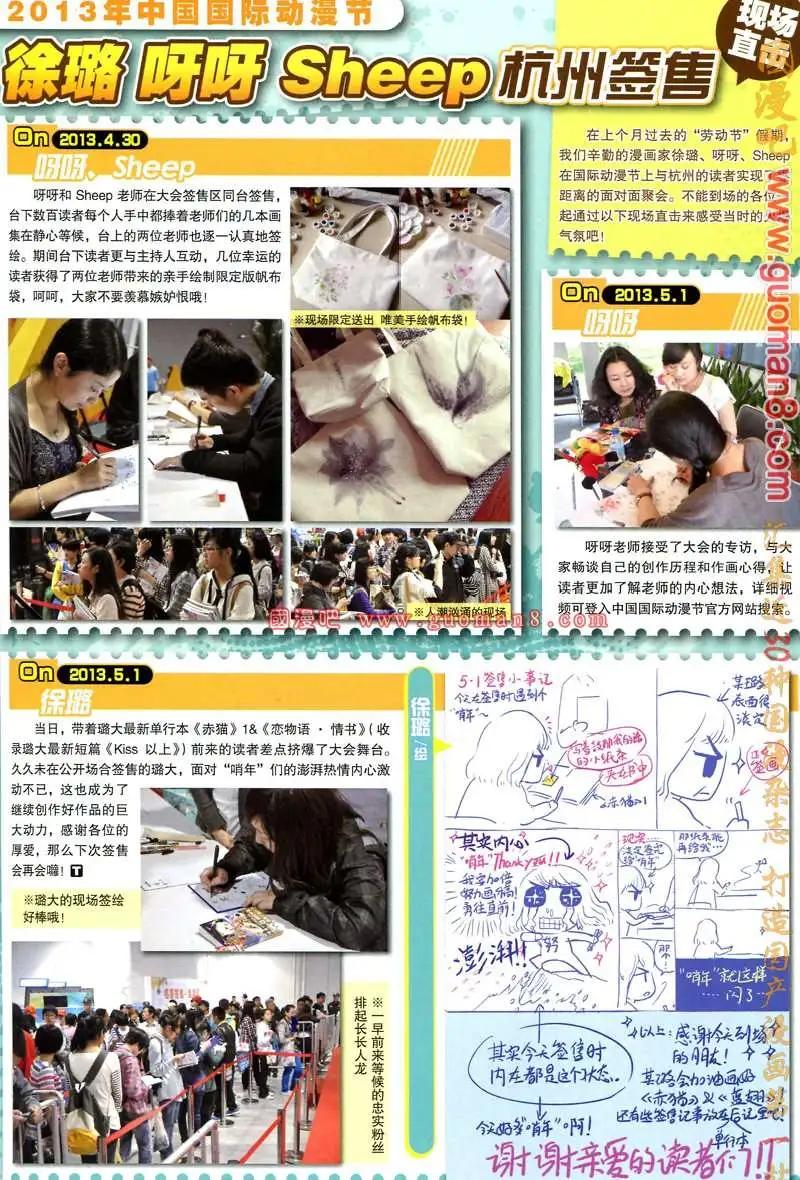 🍣天漫 13年6期 第7页