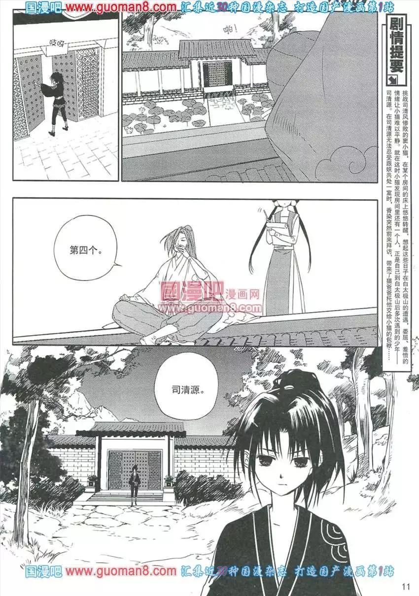 🍣天漫 13年8期 第13页