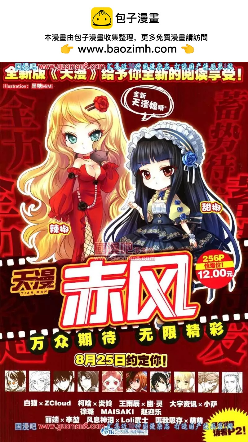 🍣天漫 13年8期 第2页
