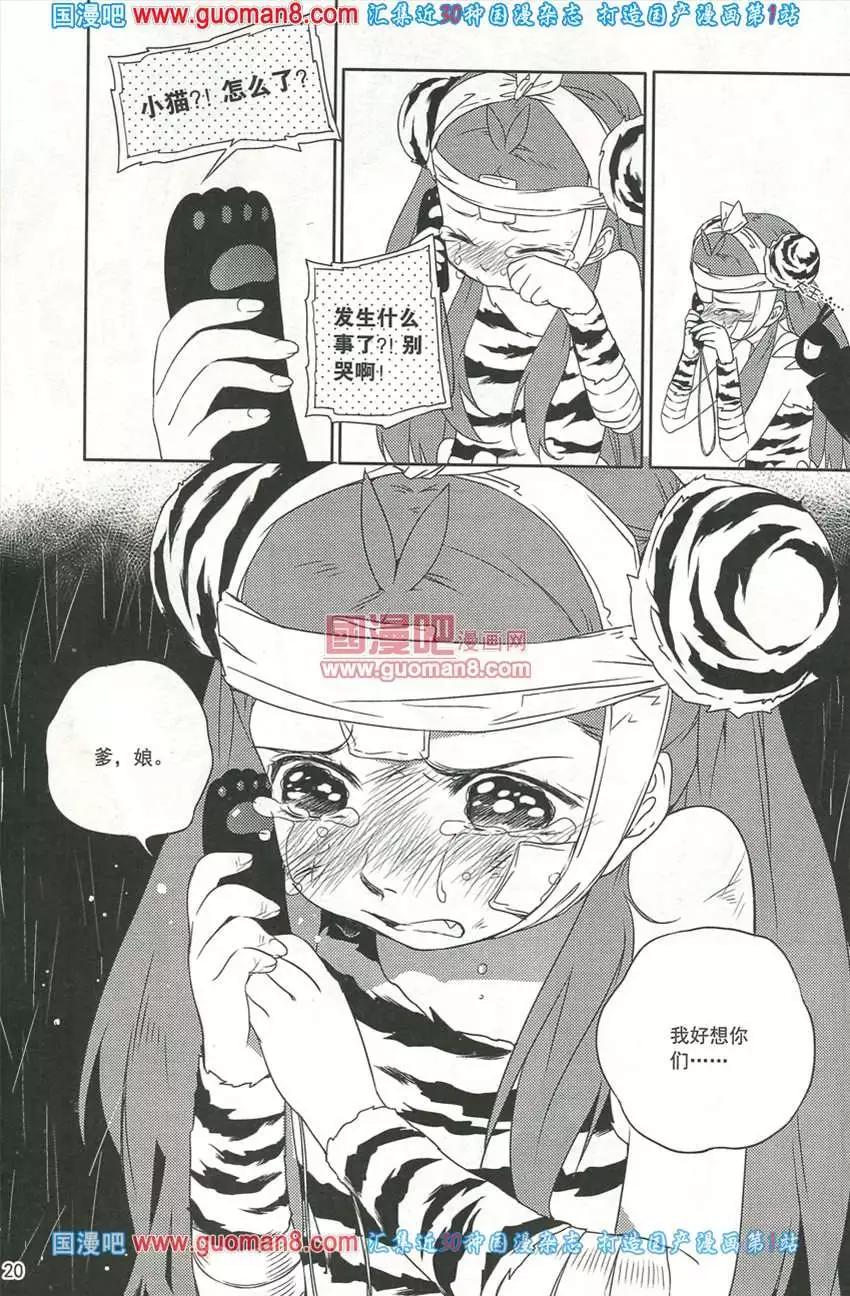 🍣天漫 13年8期 第22页