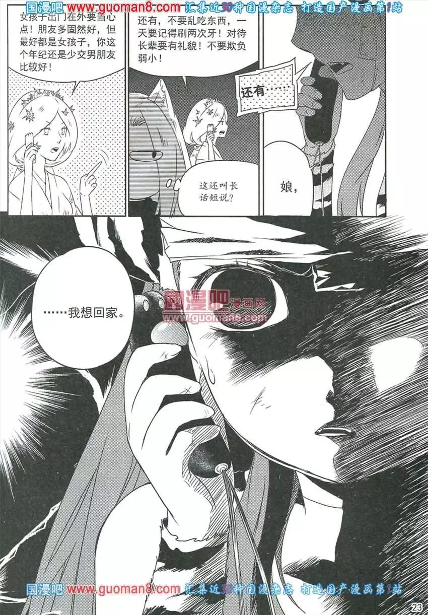 🍣天漫 13年8期 第25页