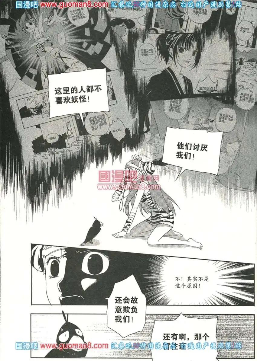 🍣天漫 13年8期 第28页
