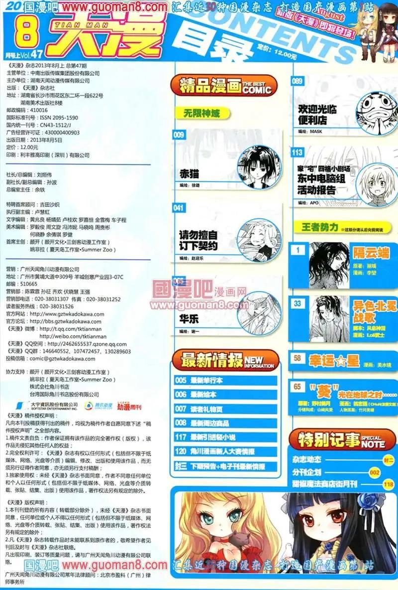 🍣天漫 13年8期 第3页