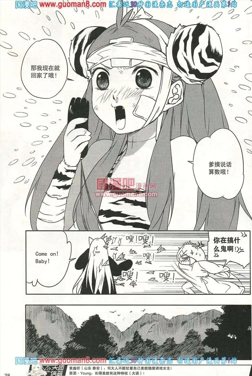 🍣天漫 13年8期 第40页