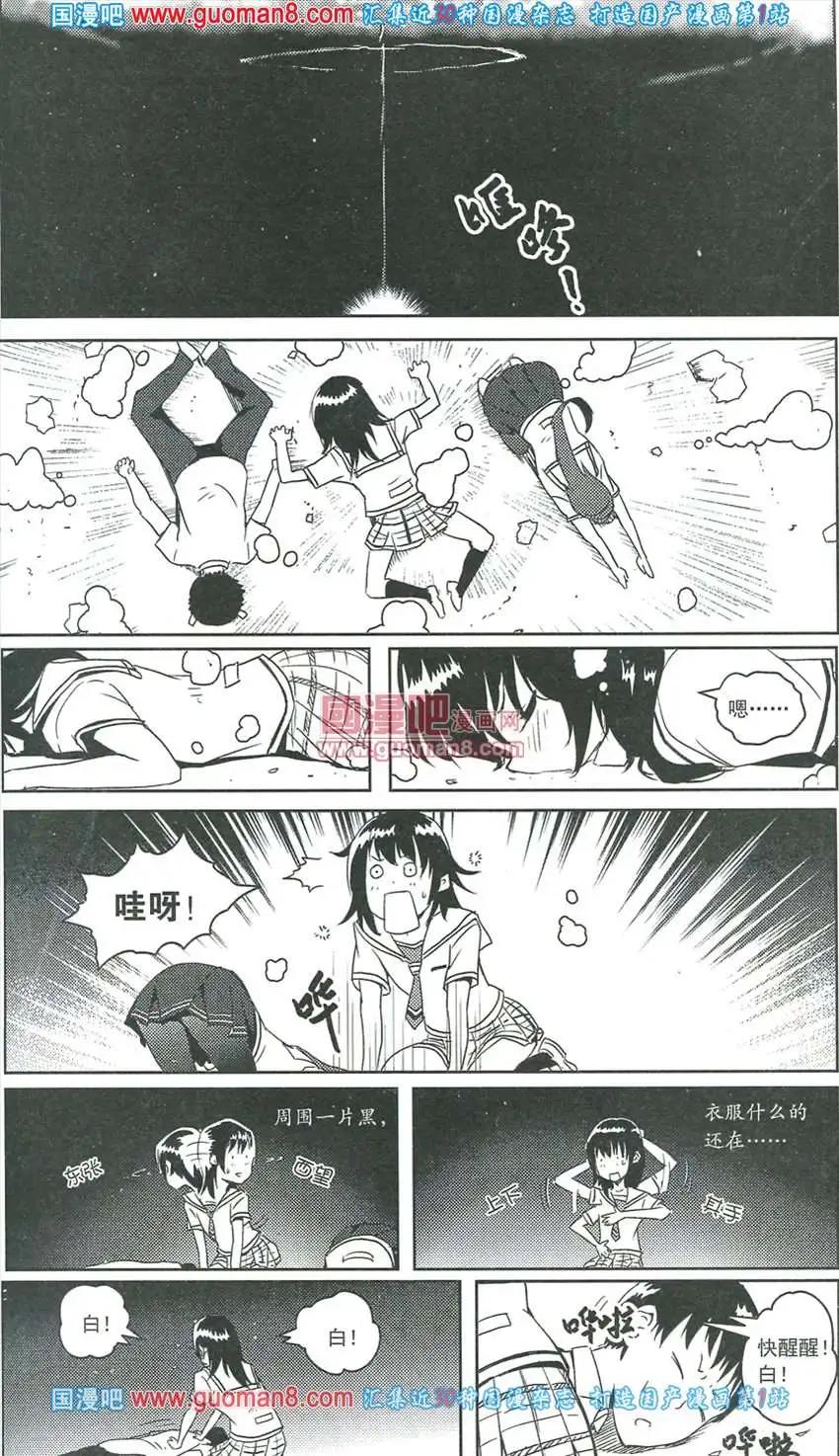 🍣天漫 13年8期 第49页