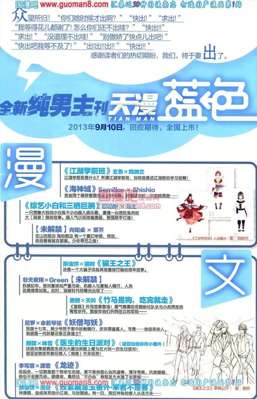 🍣天漫 13年8期 第6页