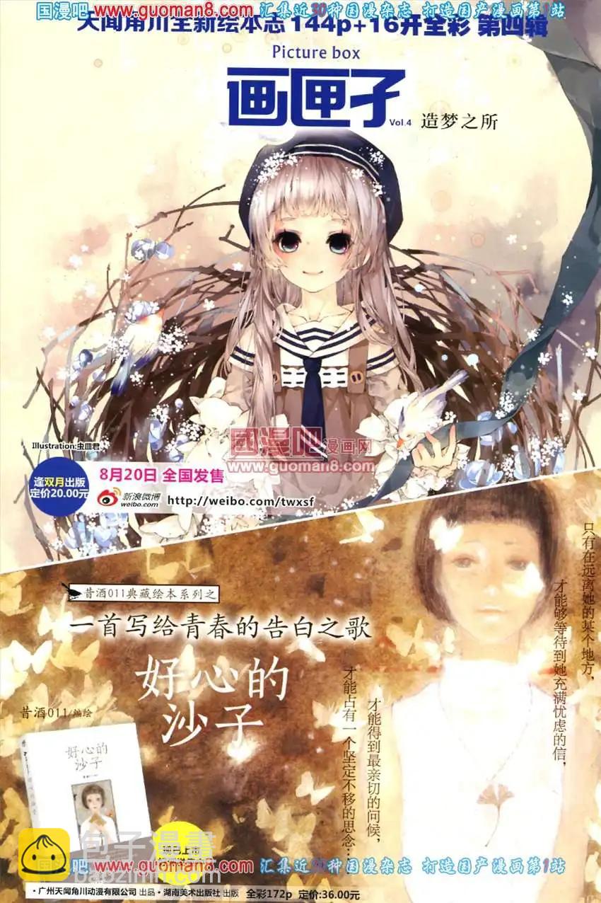 🍣天漫 13年8期 第8页