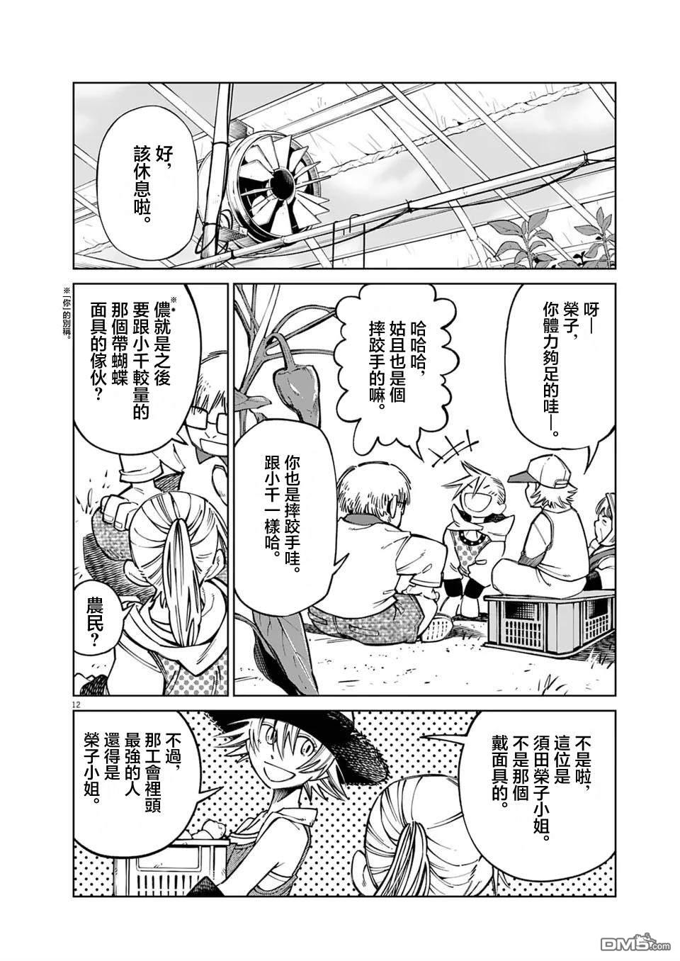 🍣甜美热击！ 第10话 第11页
