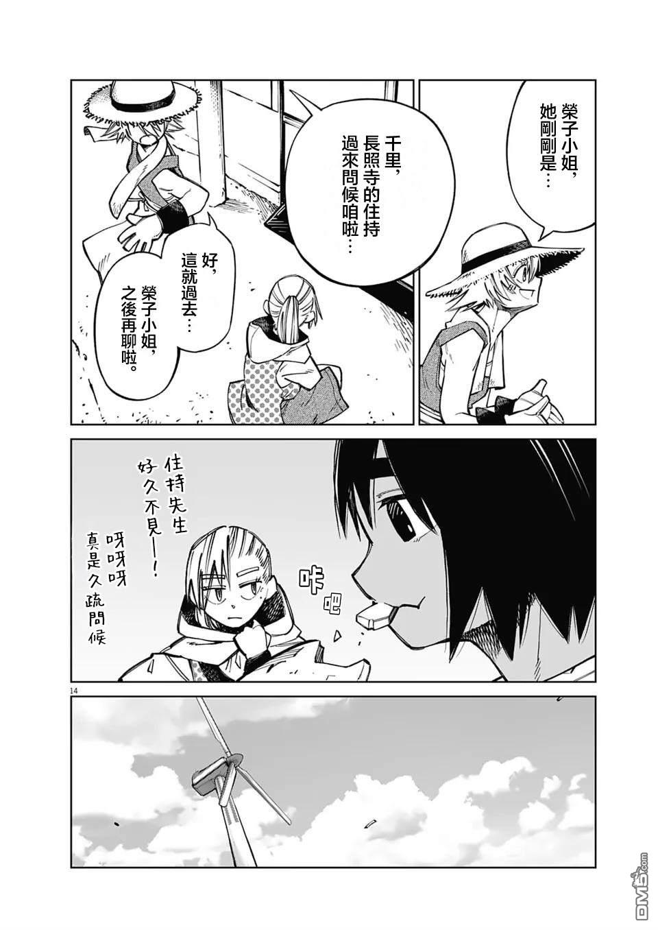 🍣甜美热击！ 第10话 第13页