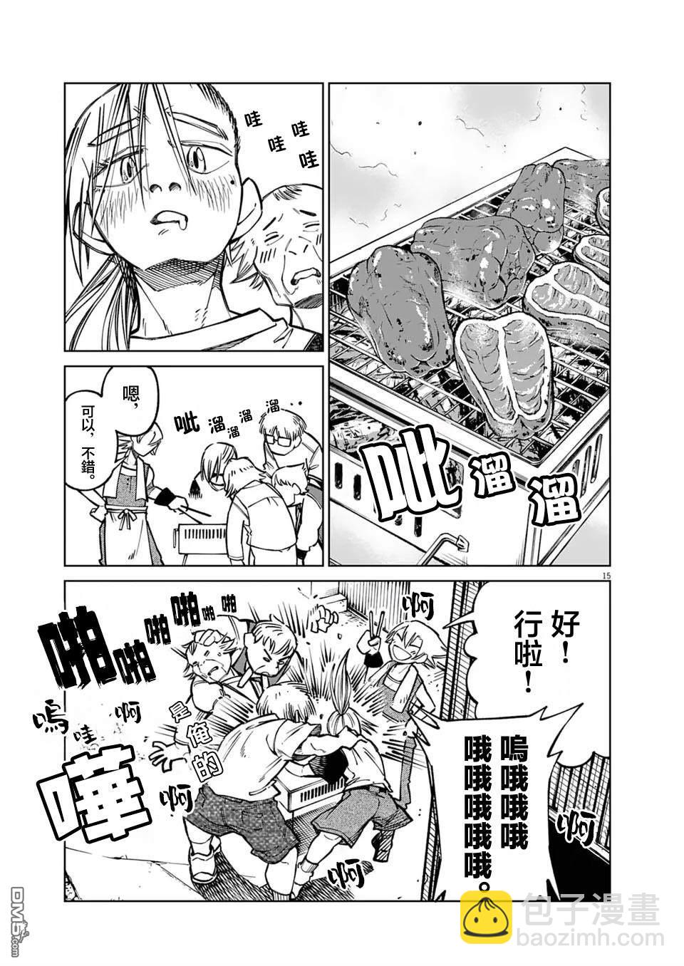 🍣甜美热击！ 第10话 第14页