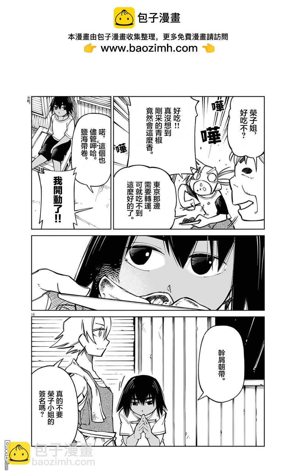🍣甜美热击！ 第10话 第15页
