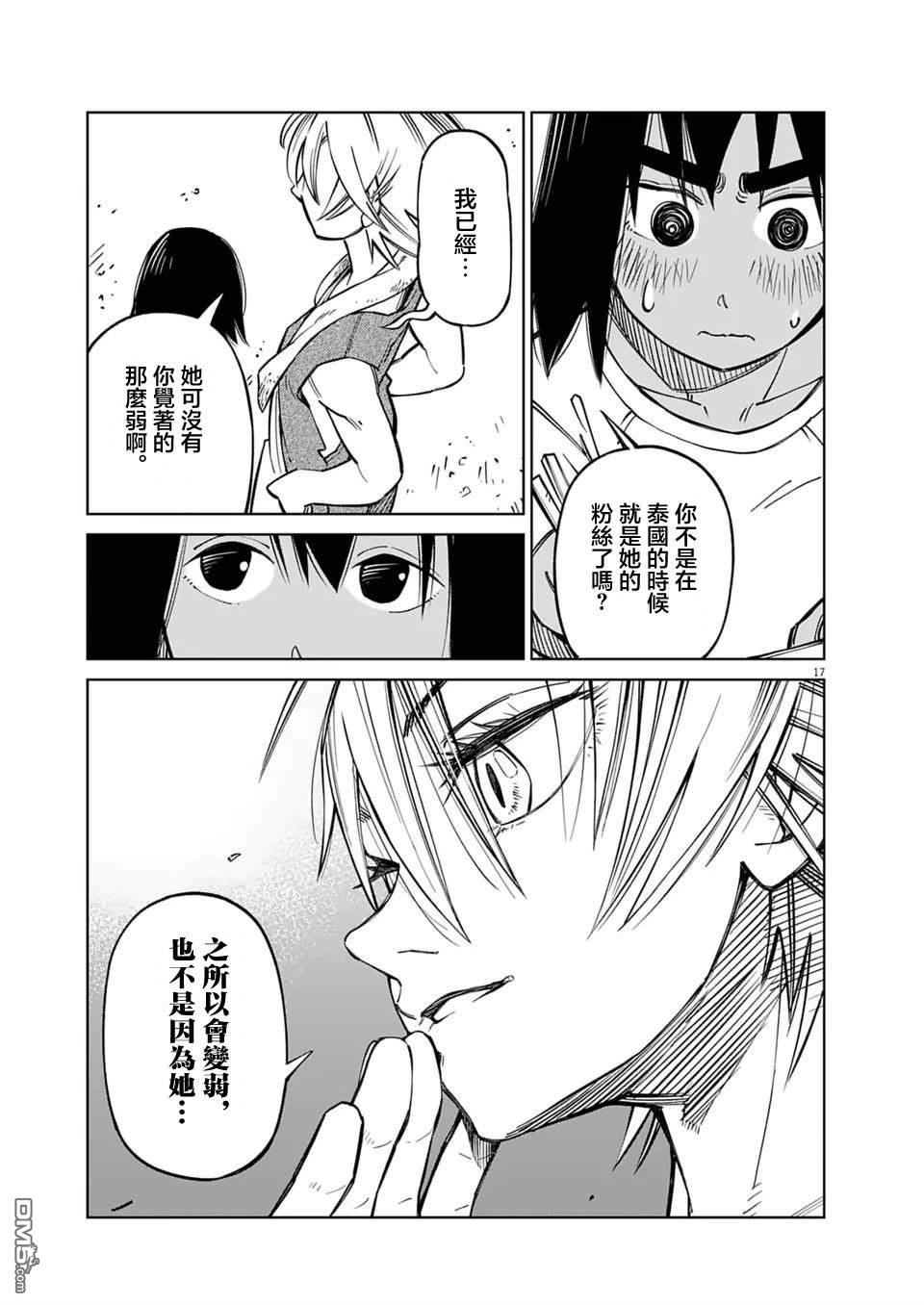 🍣甜美热击！ 第10话 第16页