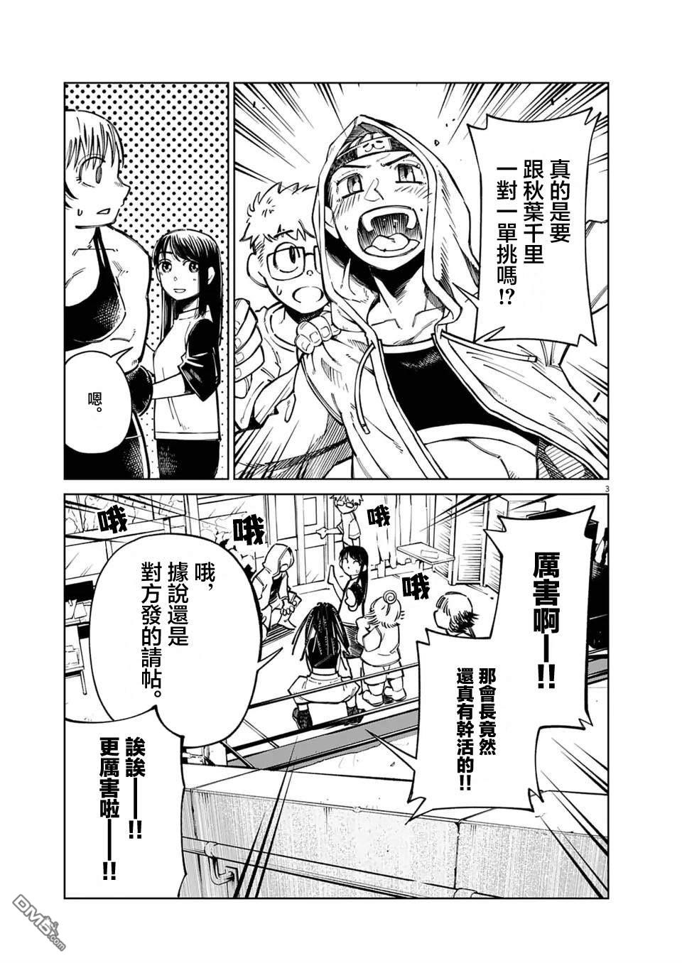 🍣甜美热击！ 第10话 第3页