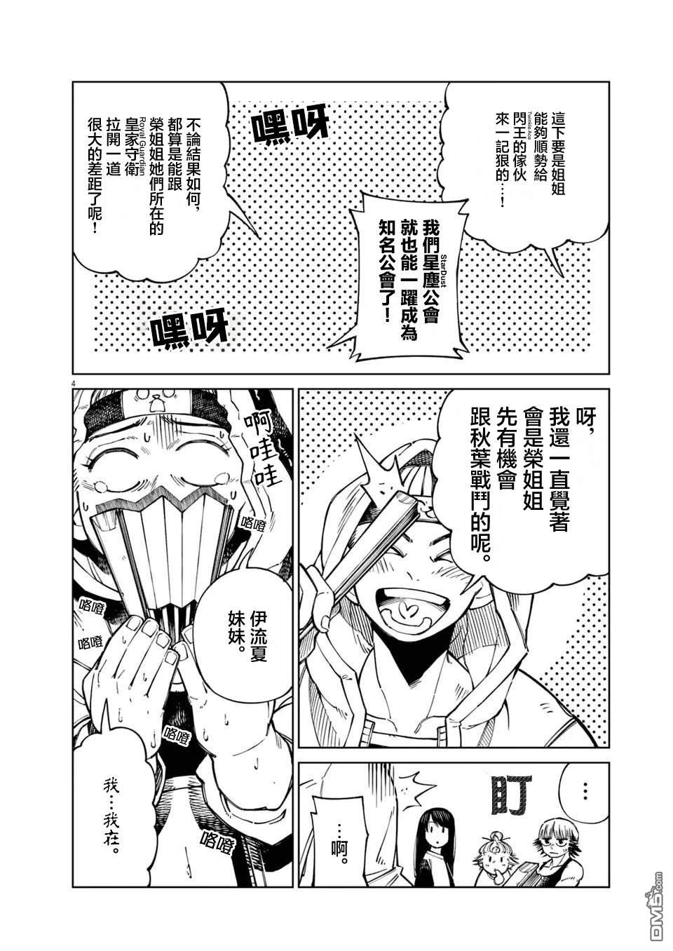 🍣甜美热击！ 第10话 第4页