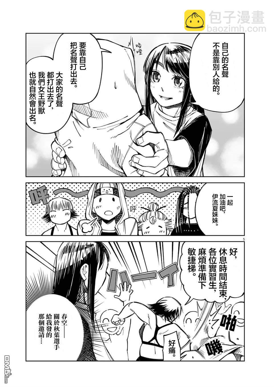 🍣甜美热击！ 第10话 第5页