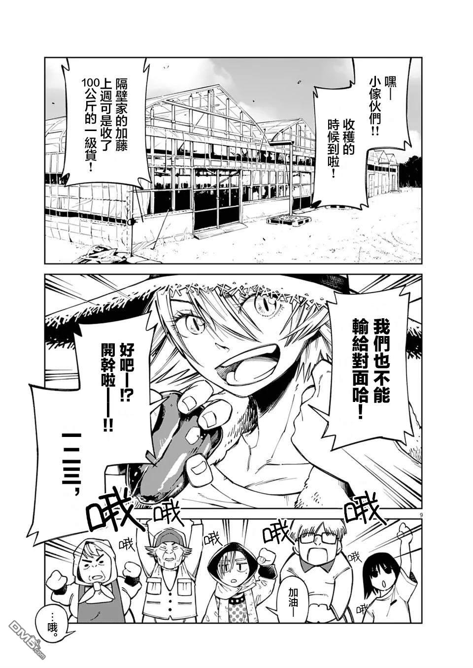 🍣甜美热击！ 第10话 第8页