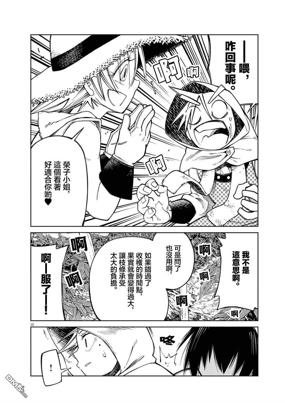 🍣甜美热击！ 第10话 第9页