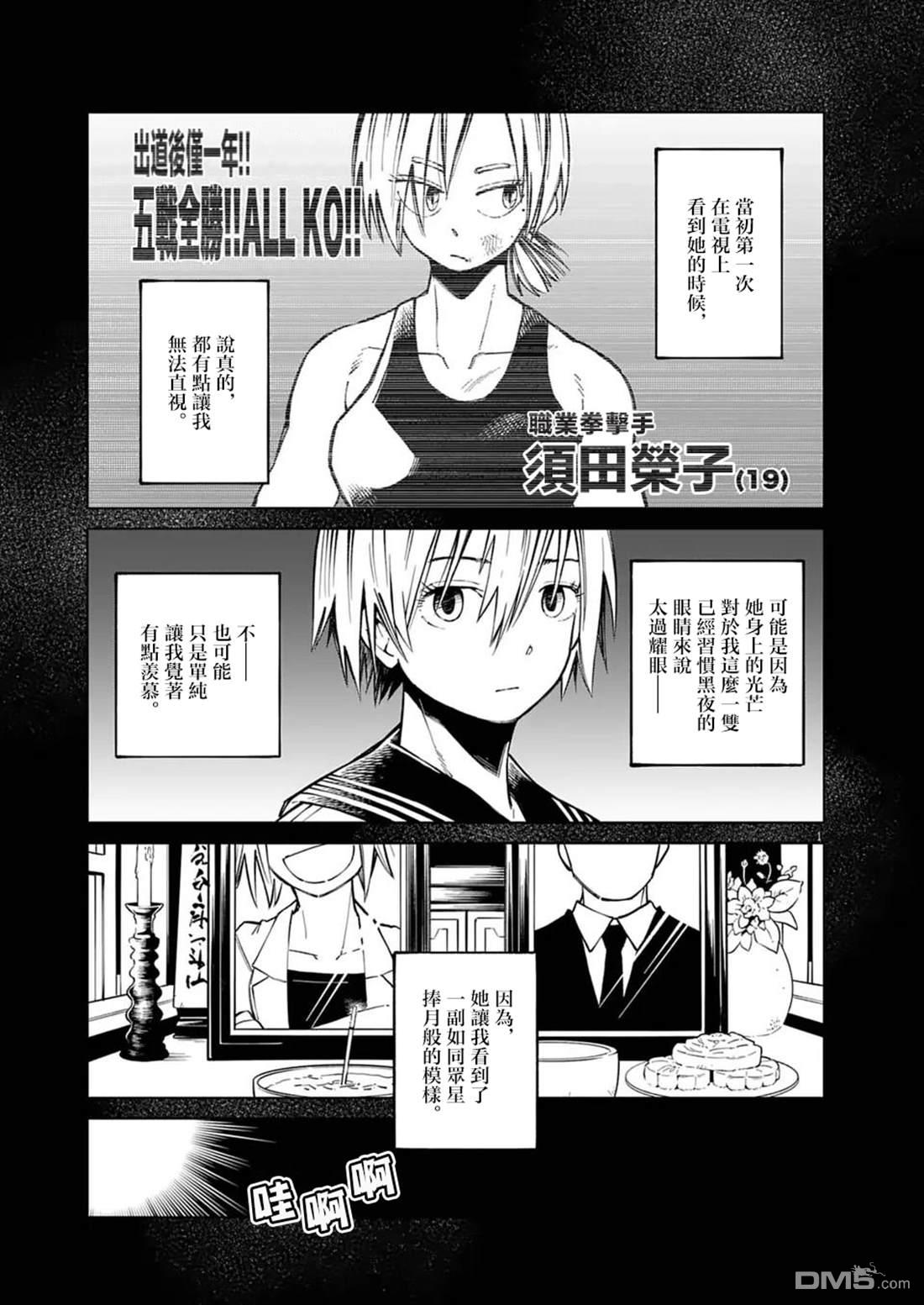 🍣甜美热击！ 第12话 第1页