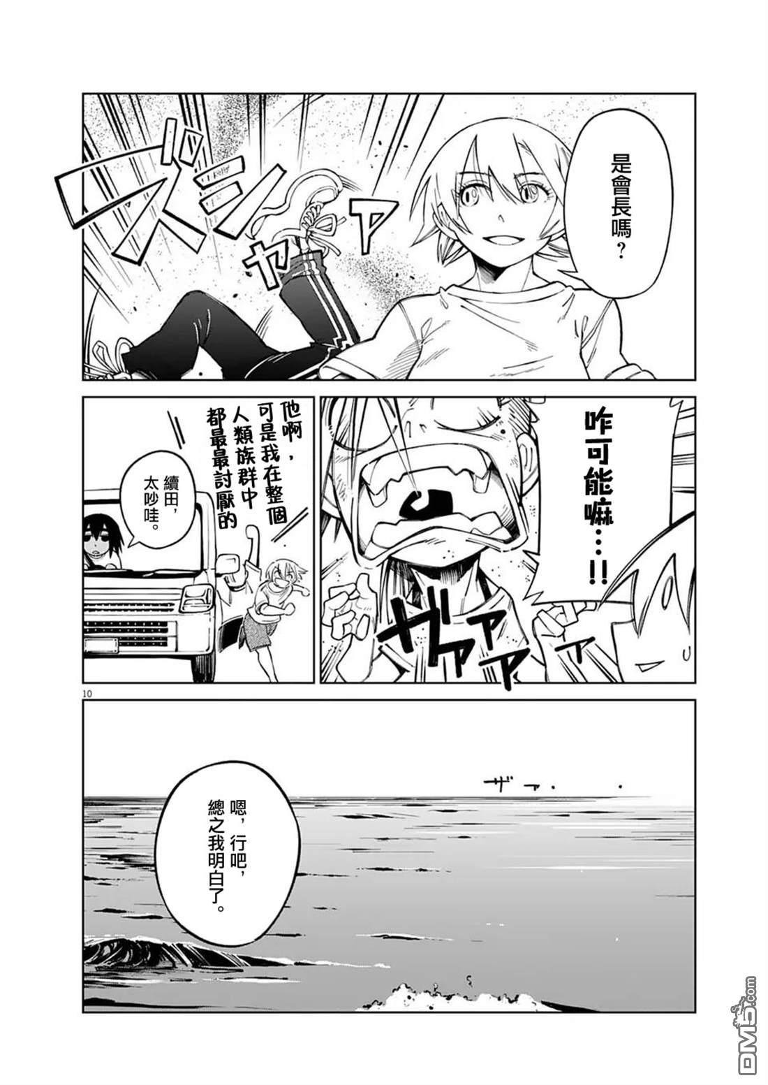 🍣甜美热击！ 第12话 第10页