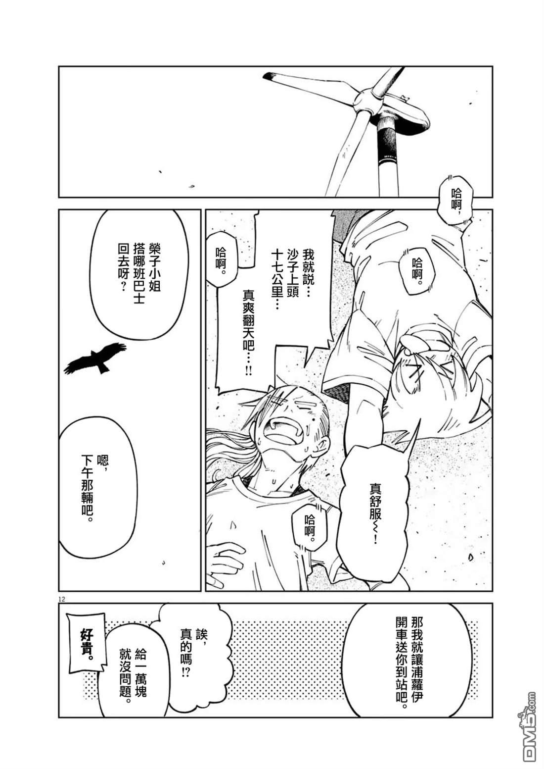 🍣甜美热击！ 第12话 第12页