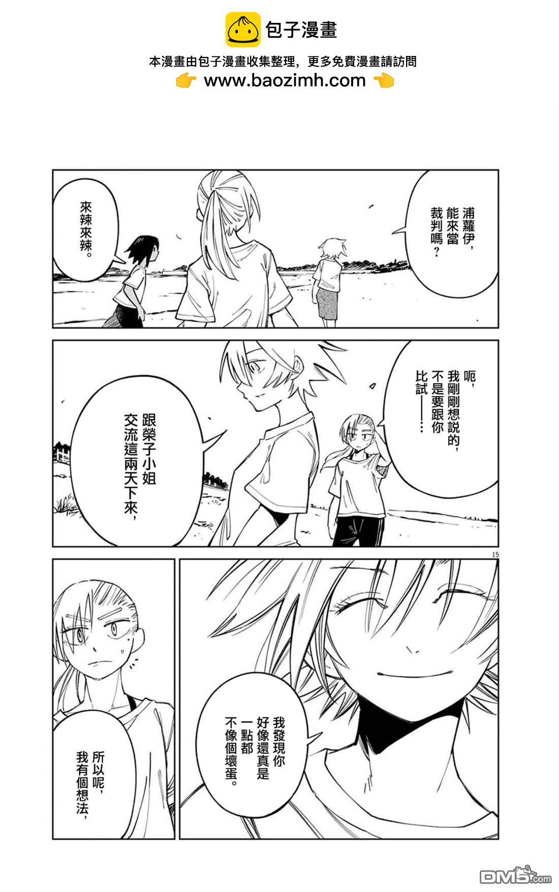 🍣甜美热击！ 第12话 第15页