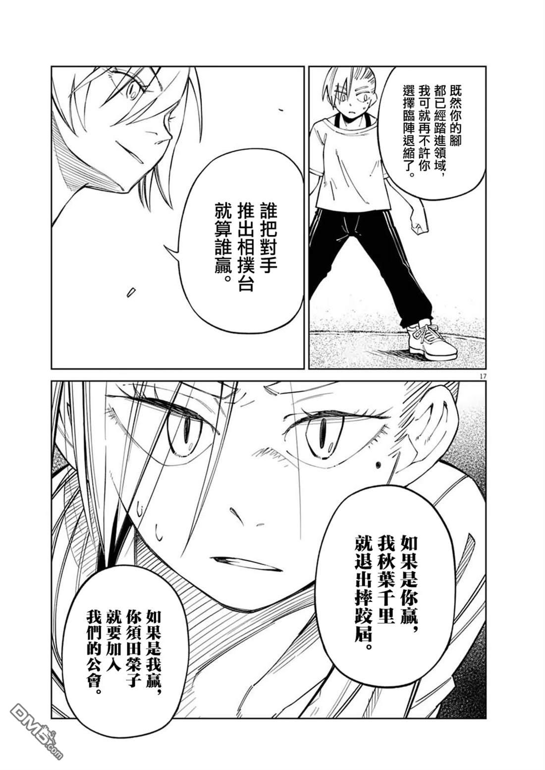 🍣甜美热击！ 第12话 第17页