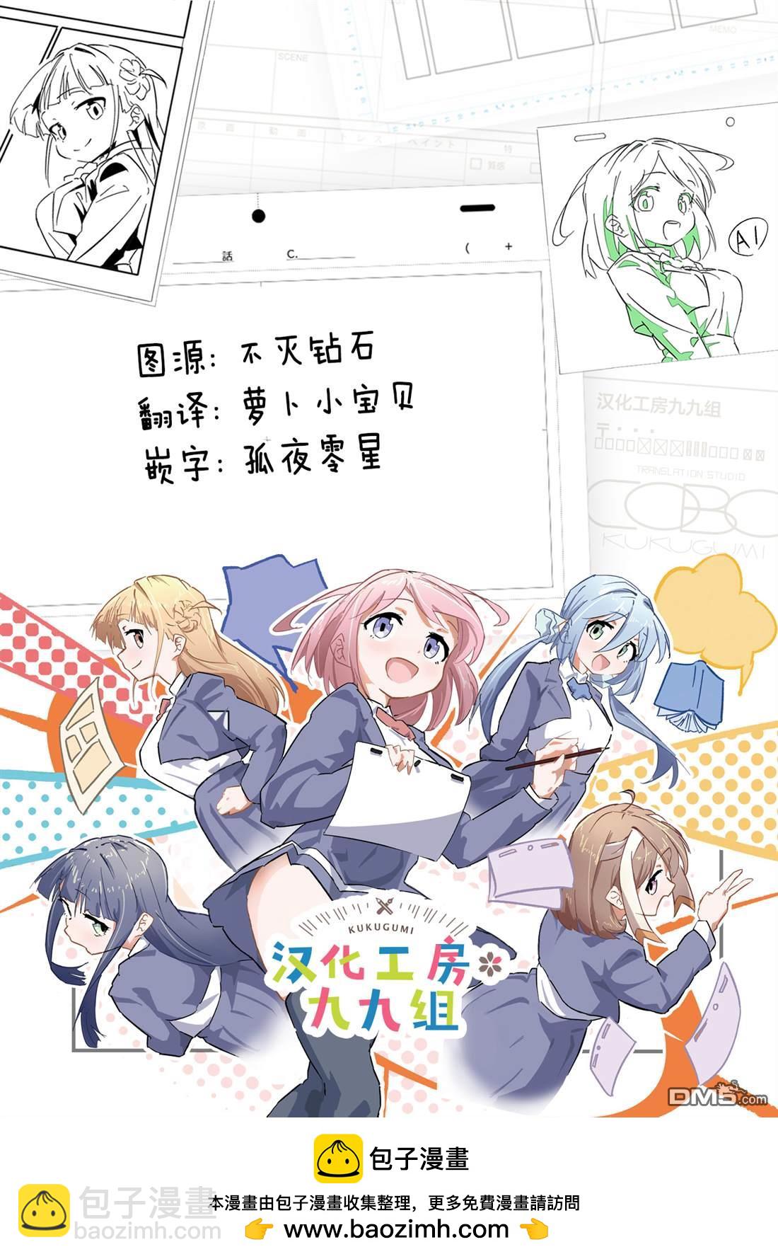 🍣甜美热击！ 第12话 第19页