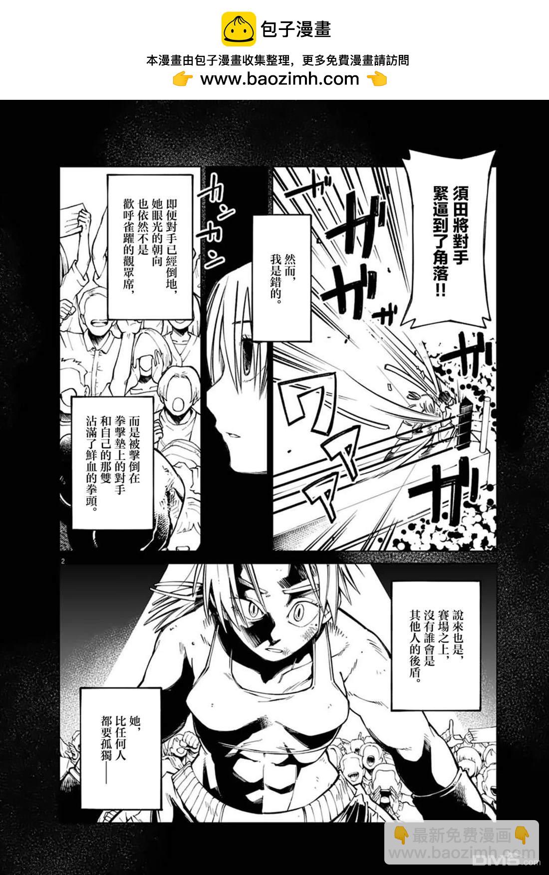 🍣甜美热击！ 第12话 第2页