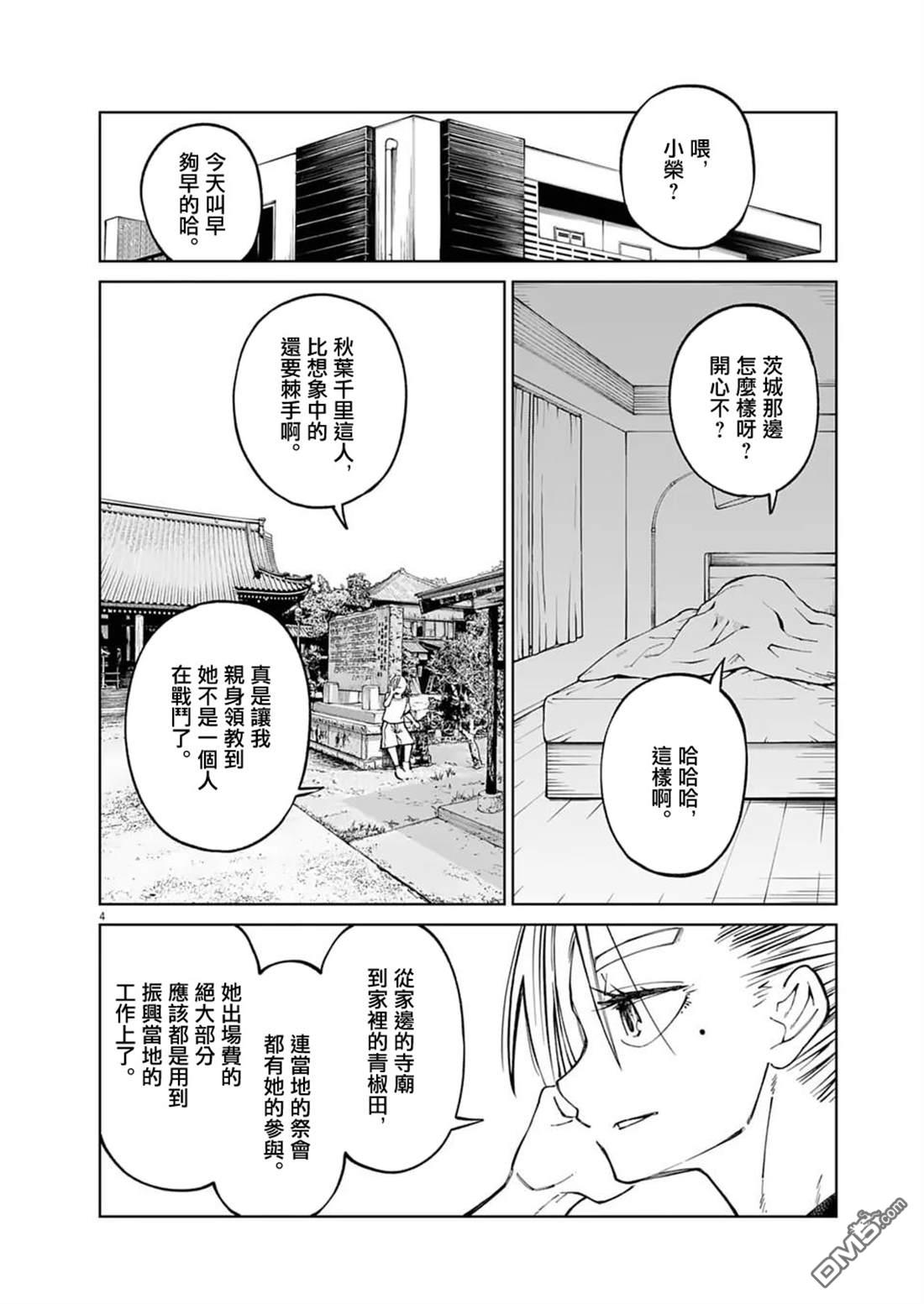🍣甜美热击！ 第12话 第4页