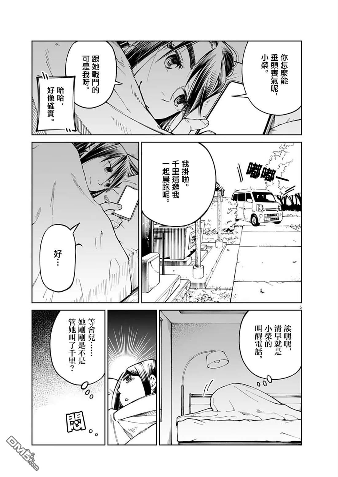 🍣甜美热击！ 第12话 第5页
