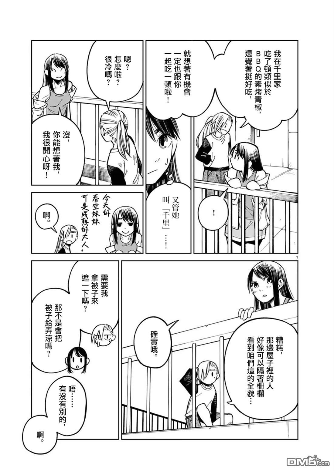 🍣甜美热击！ 第14话 第1页