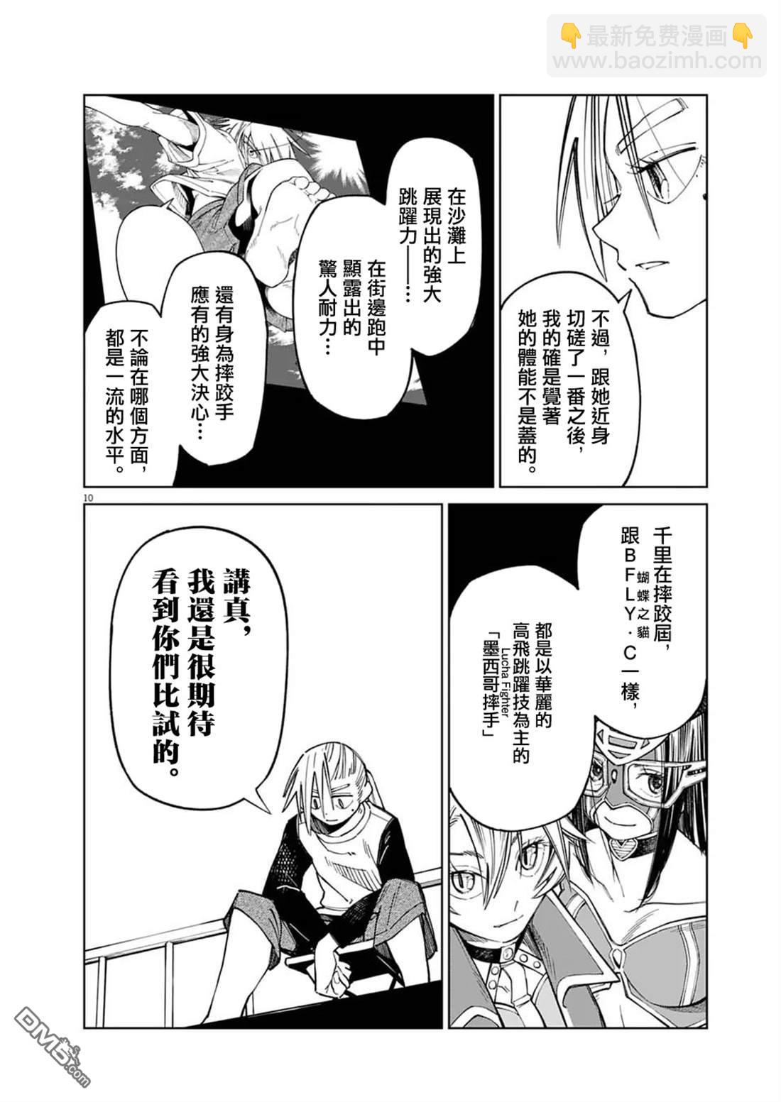 🍣甜美热击！ 第14话 第10页